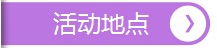 活動地點，深圳市大智通國際貨運代理有限公司