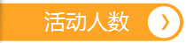 活動人數(shù)，深圳市大智通國際貨運代理有限公司